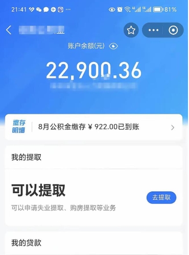 渑池封存公积金怎么提出来（封存的公积金提取条件）