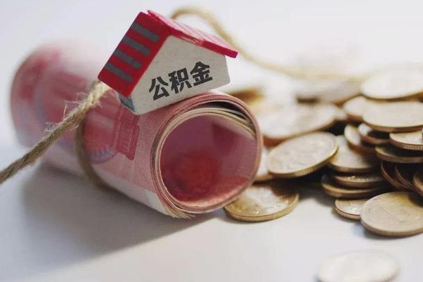 渑池离职了如何取出公积金（已离职怎么取公积金）